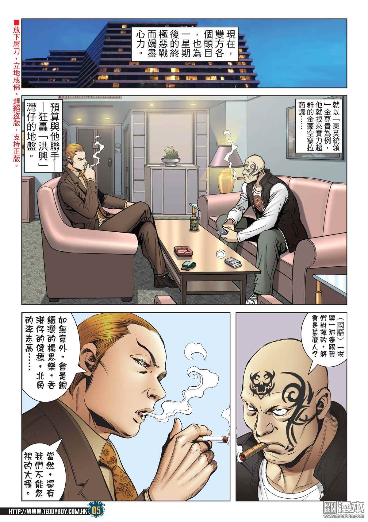 《古惑仔》漫画 2010话