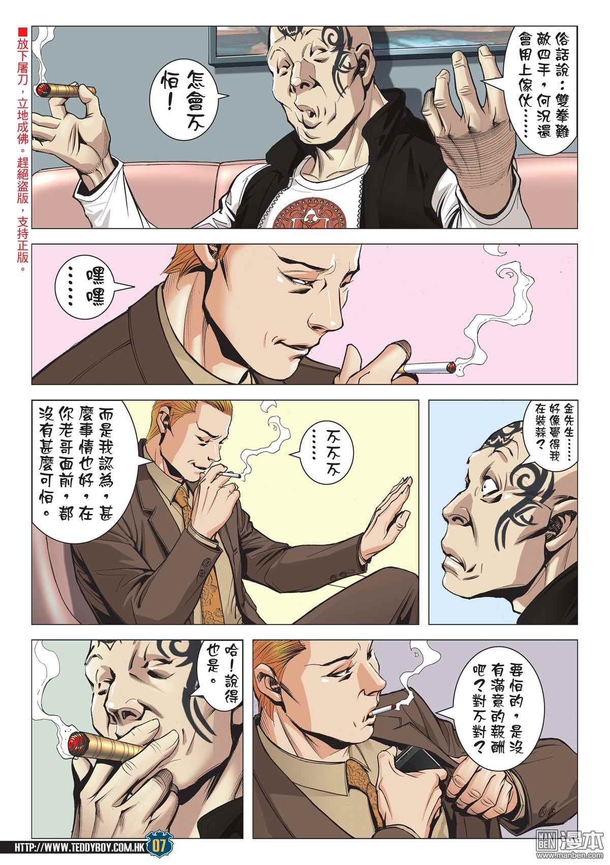 《古惑仔》漫画 2010话