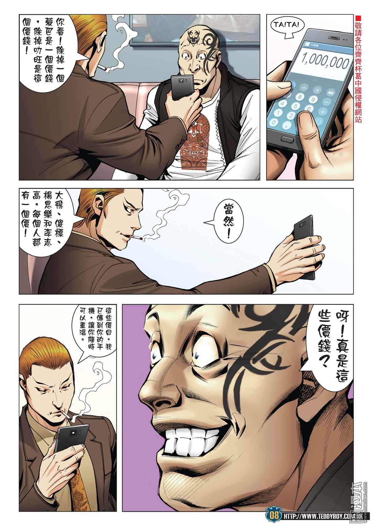 《古惑仔》漫画 2010话