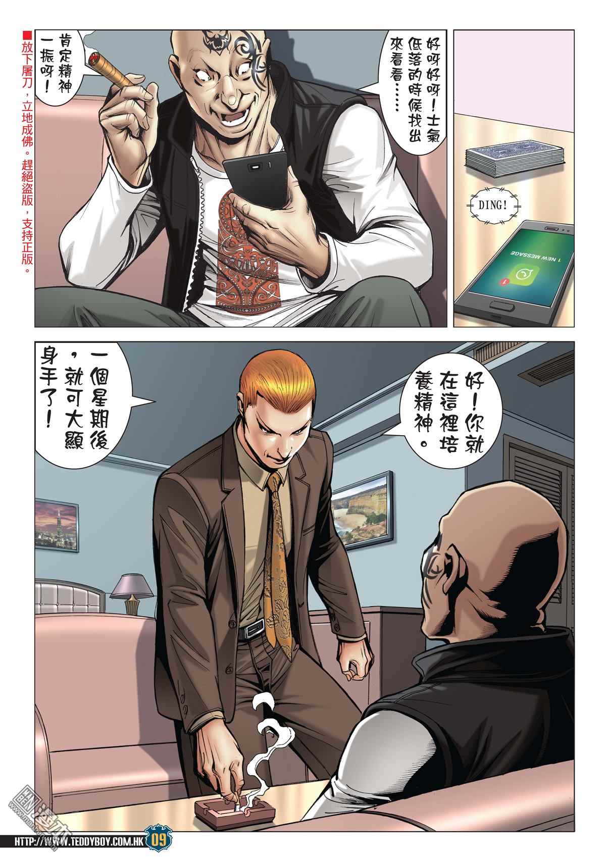 《古惑仔》漫画 2010话