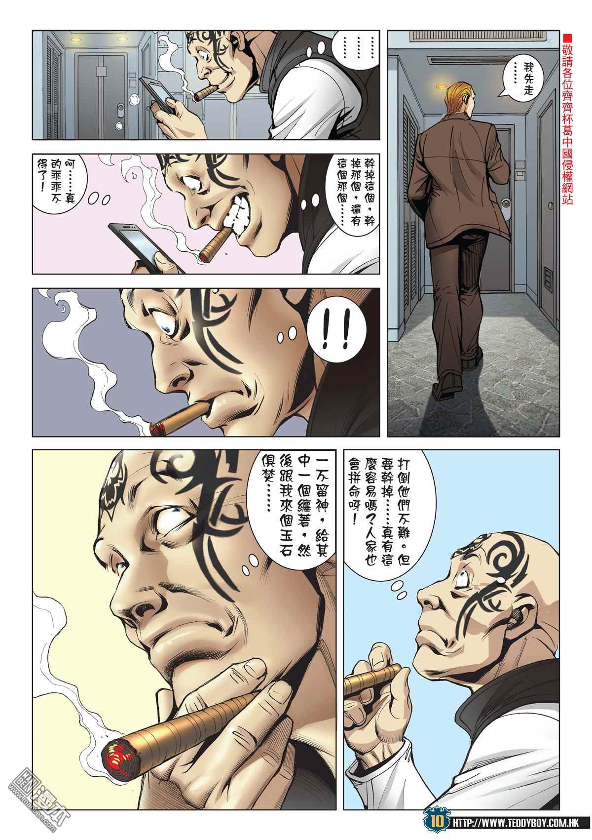 《古惑仔》漫画 2010话