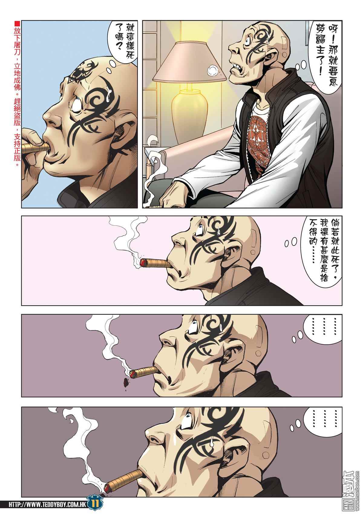 《古惑仔》漫画 2010话