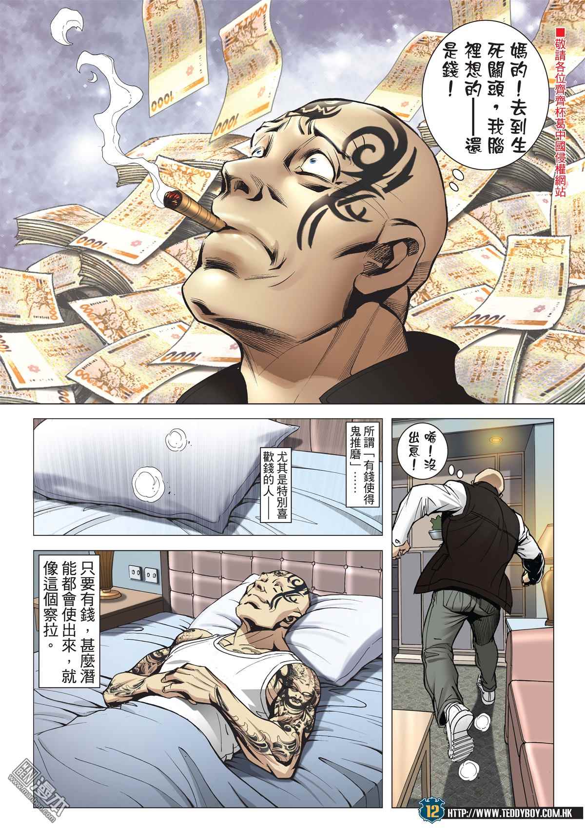 《古惑仔》漫画 2010话