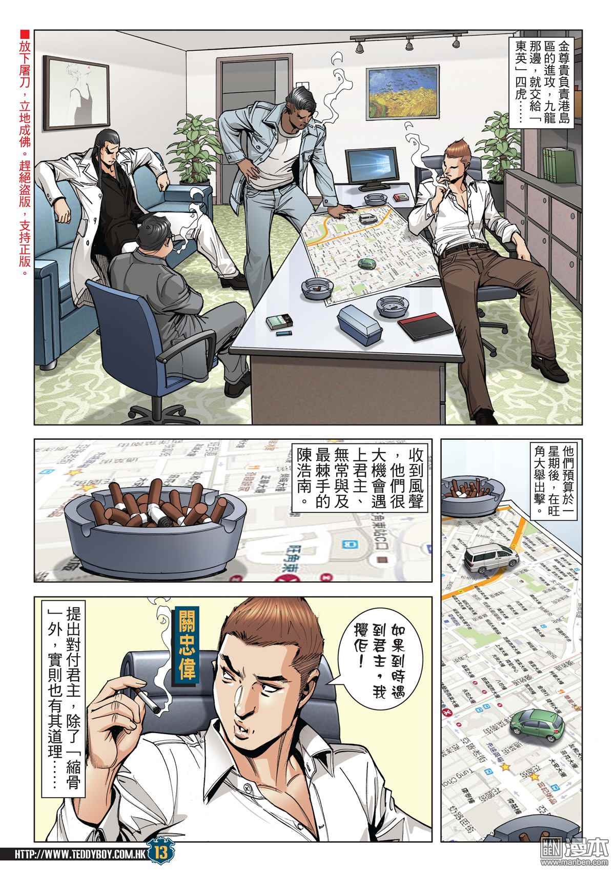 《古惑仔》漫画 2010话