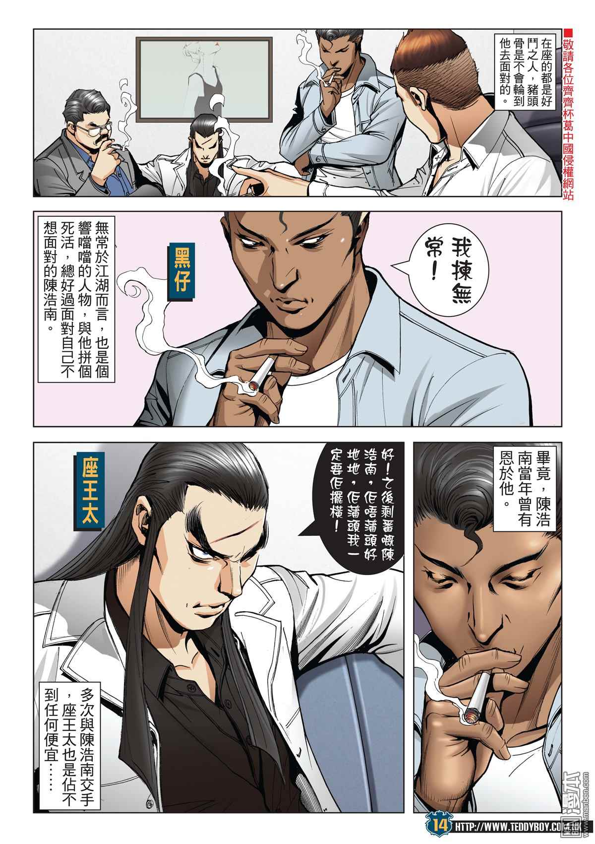 《古惑仔》漫画 2010话