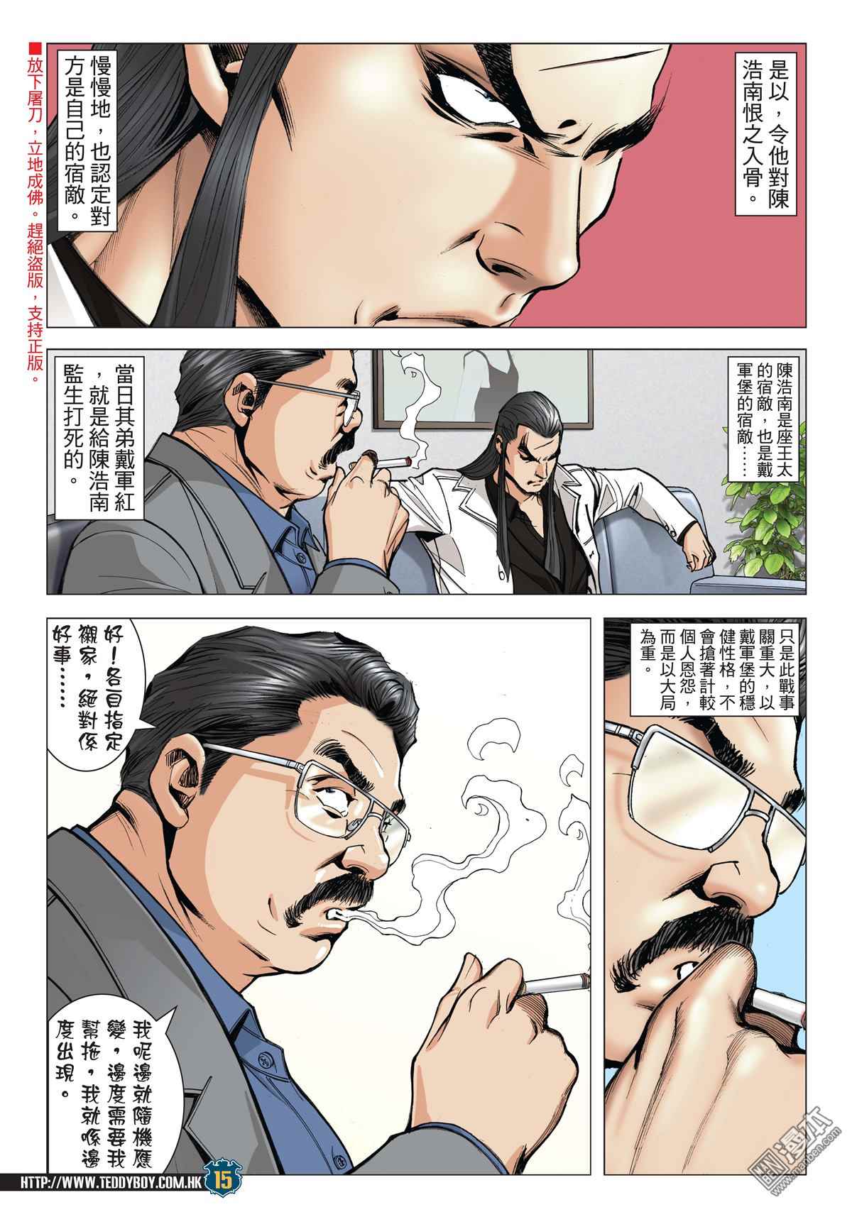 《古惑仔》漫画 2010话