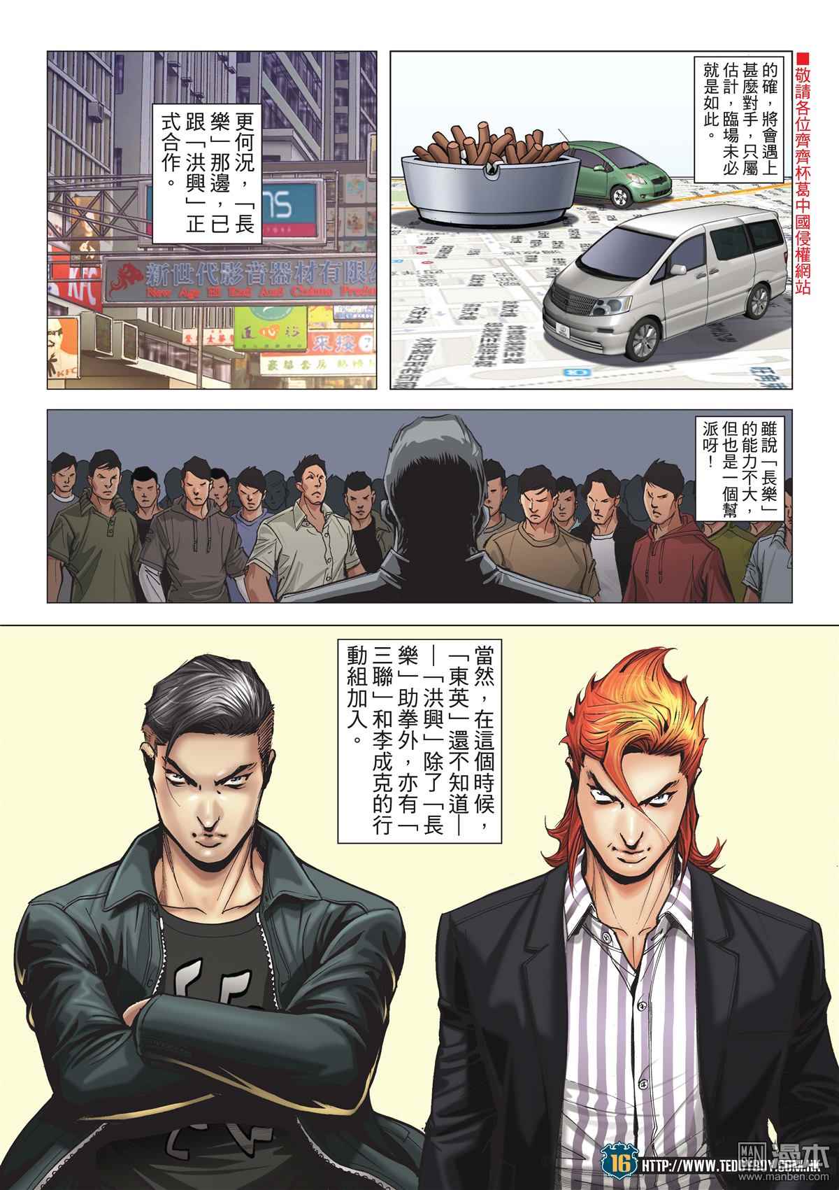 《古惑仔》漫画 2010话