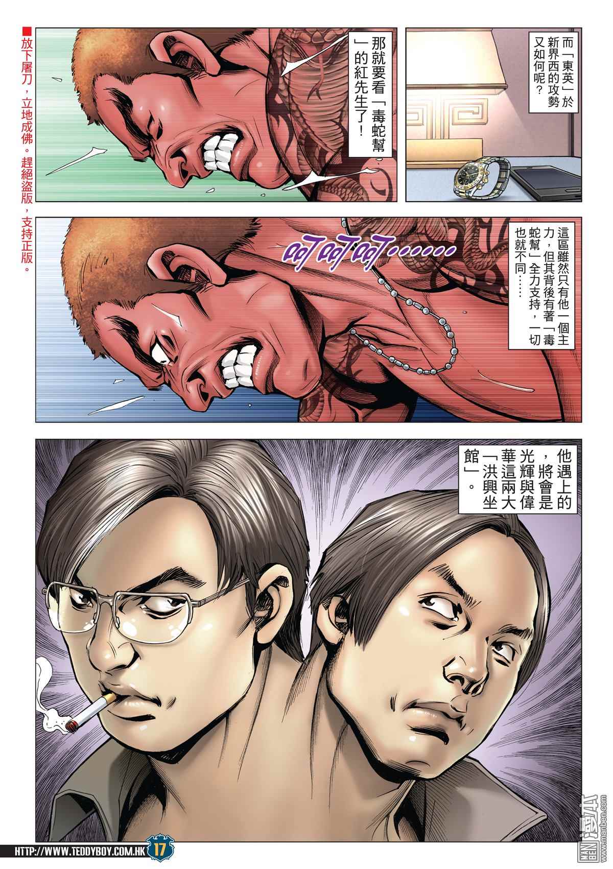 《古惑仔》漫画 2010话