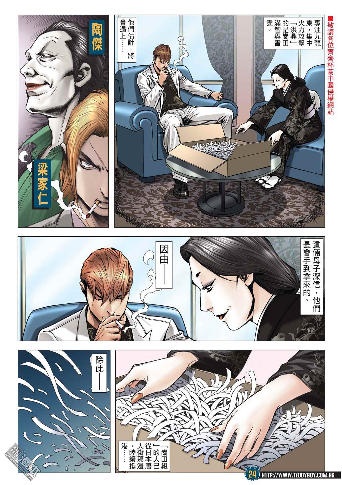 《古惑仔》漫画 2010话