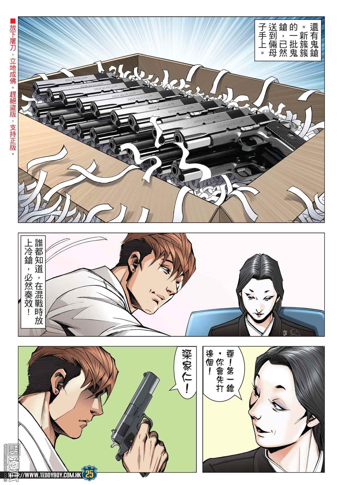 《古惑仔》漫画 2010话