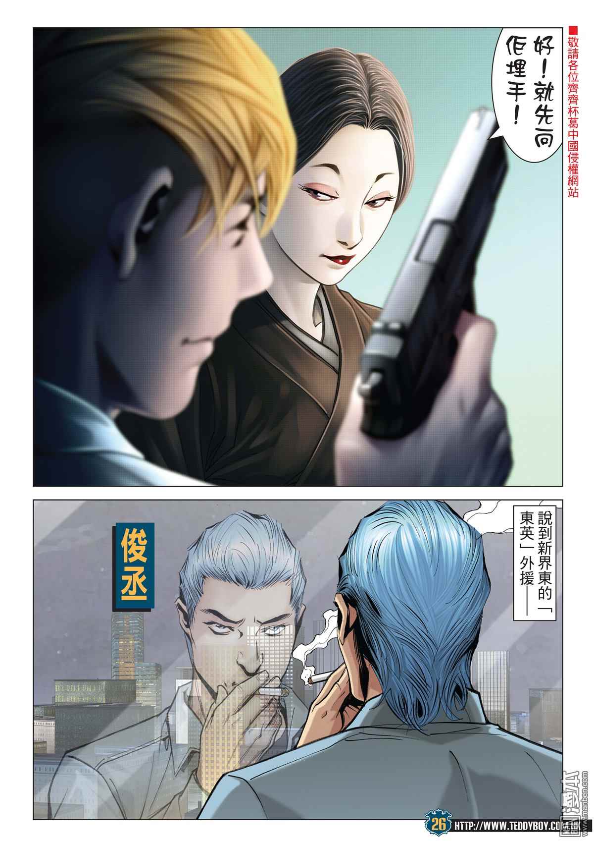 《古惑仔》漫画 2010话