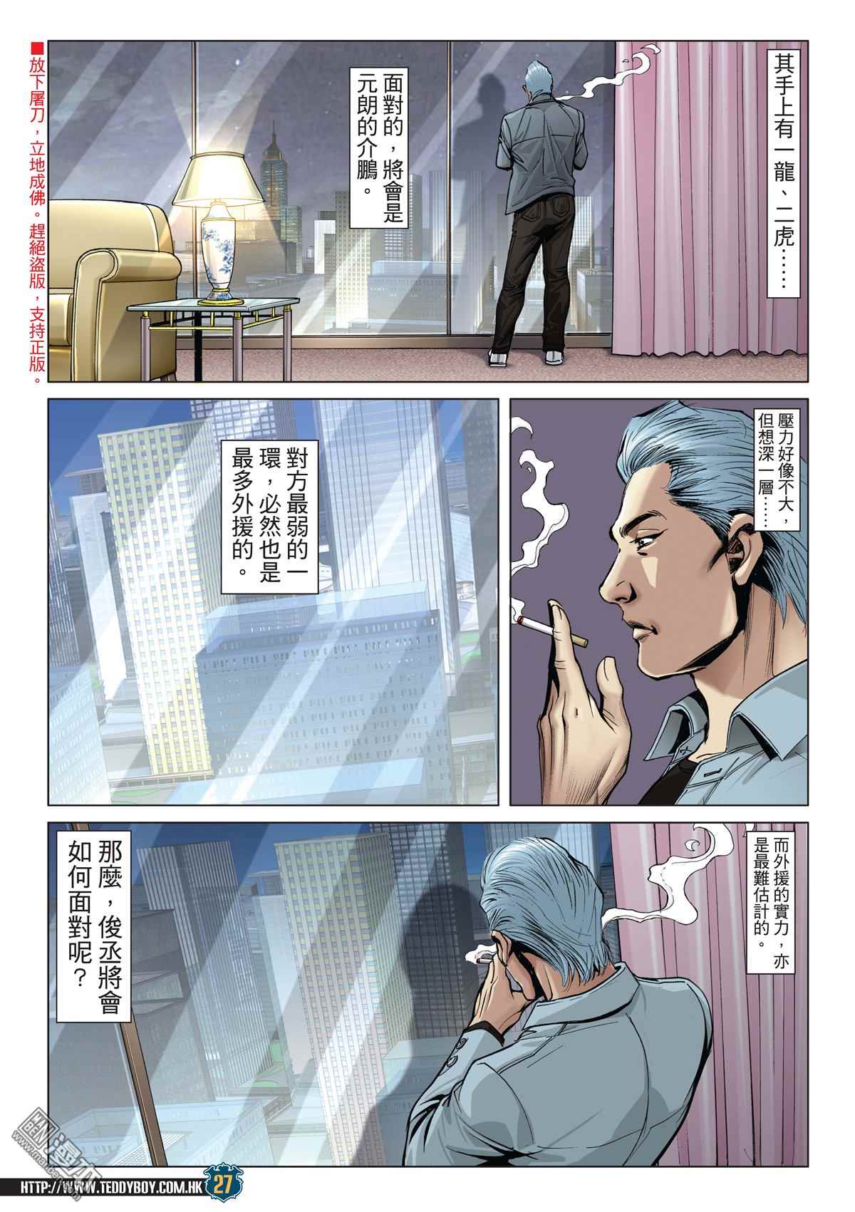 《古惑仔》漫画 2010话