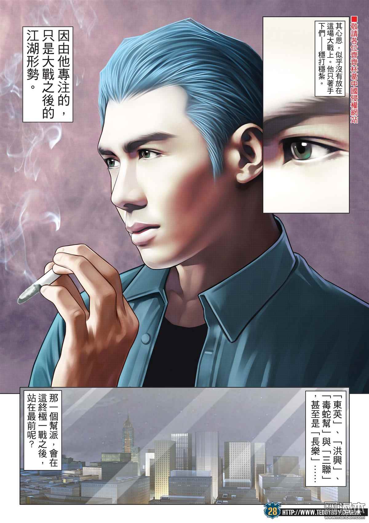 《古惑仔》漫画 2010话