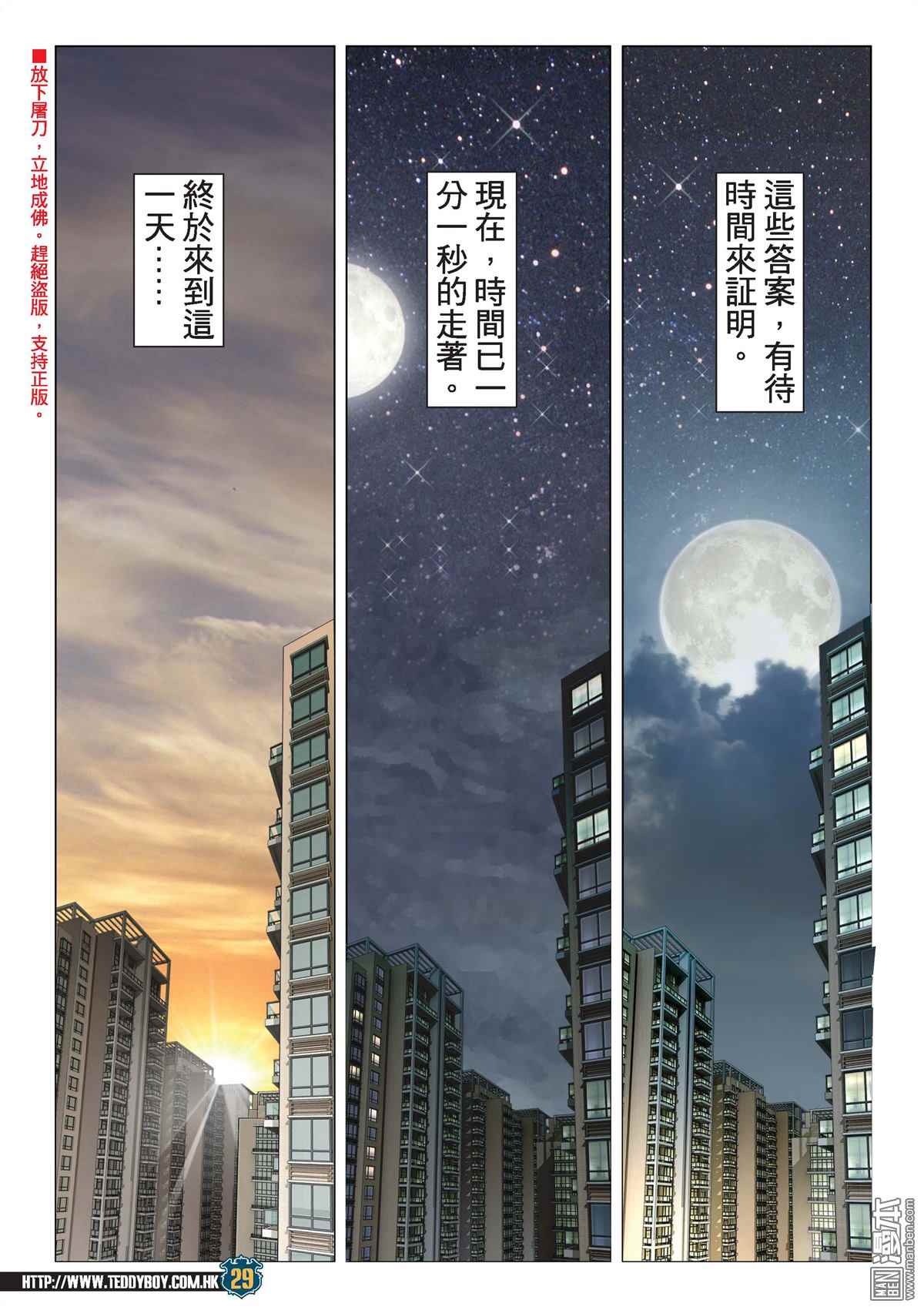 《古惑仔》漫画 2010话