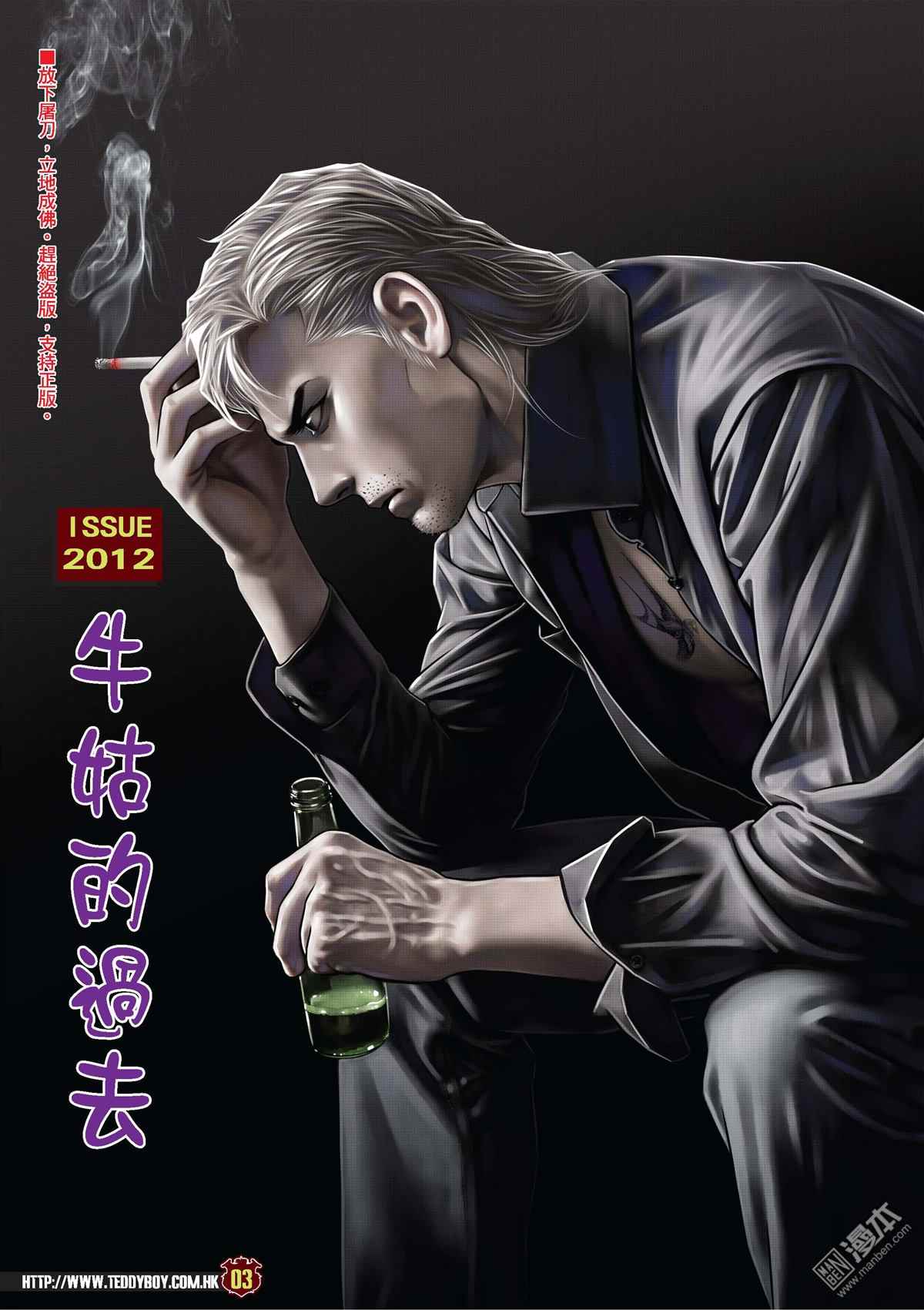 《古惑仔》漫画 2012话