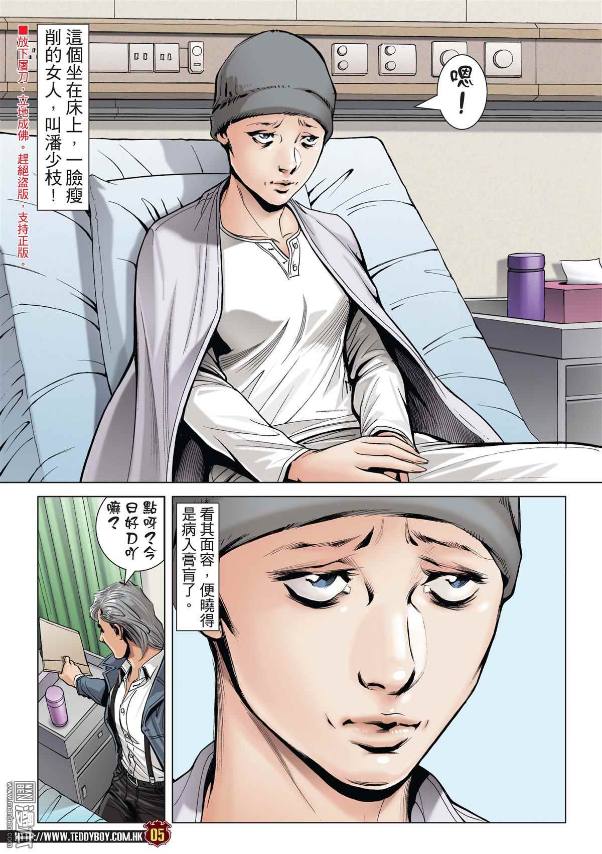 《古惑仔》漫画 2012话