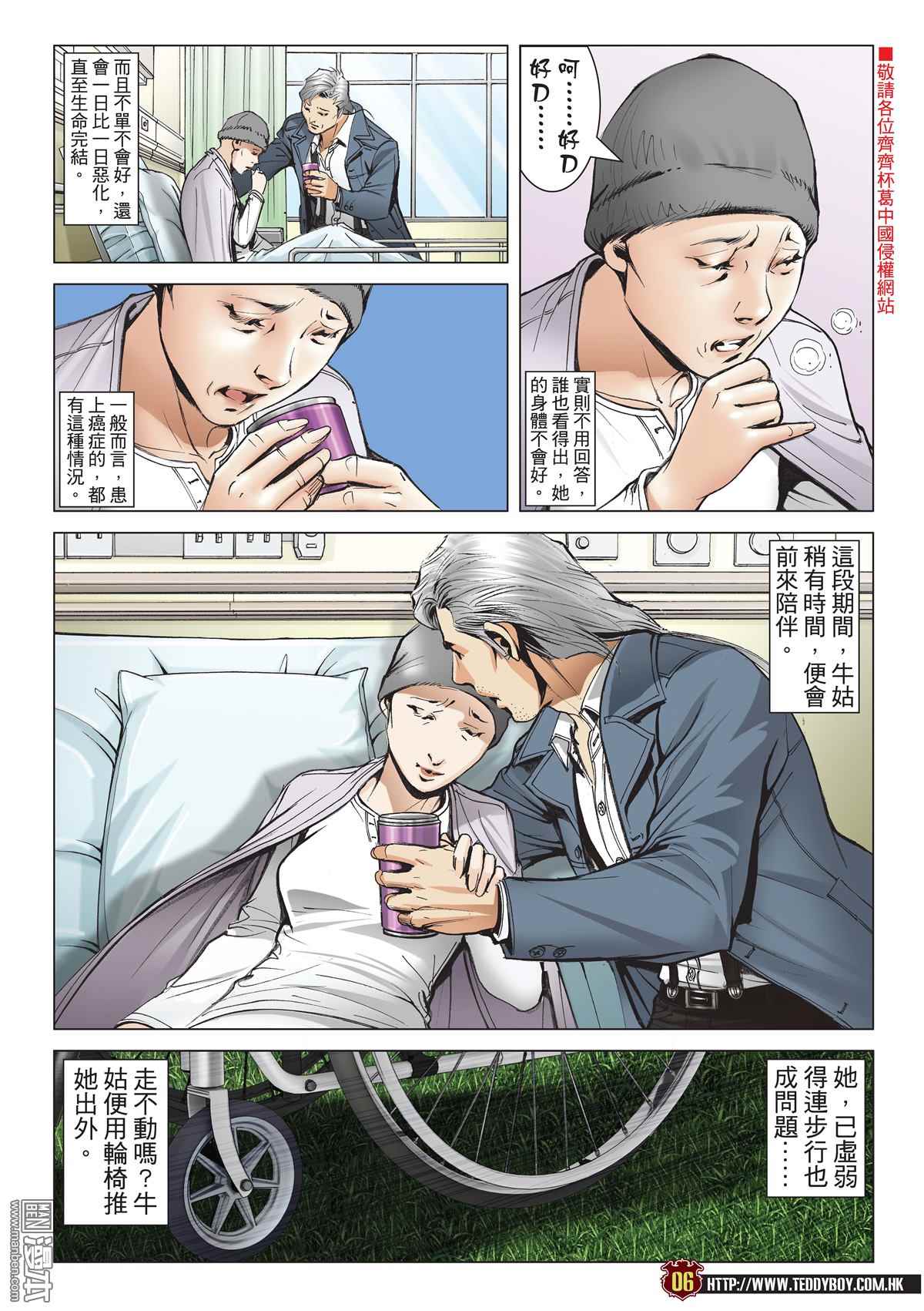 《古惑仔》漫画 2012话