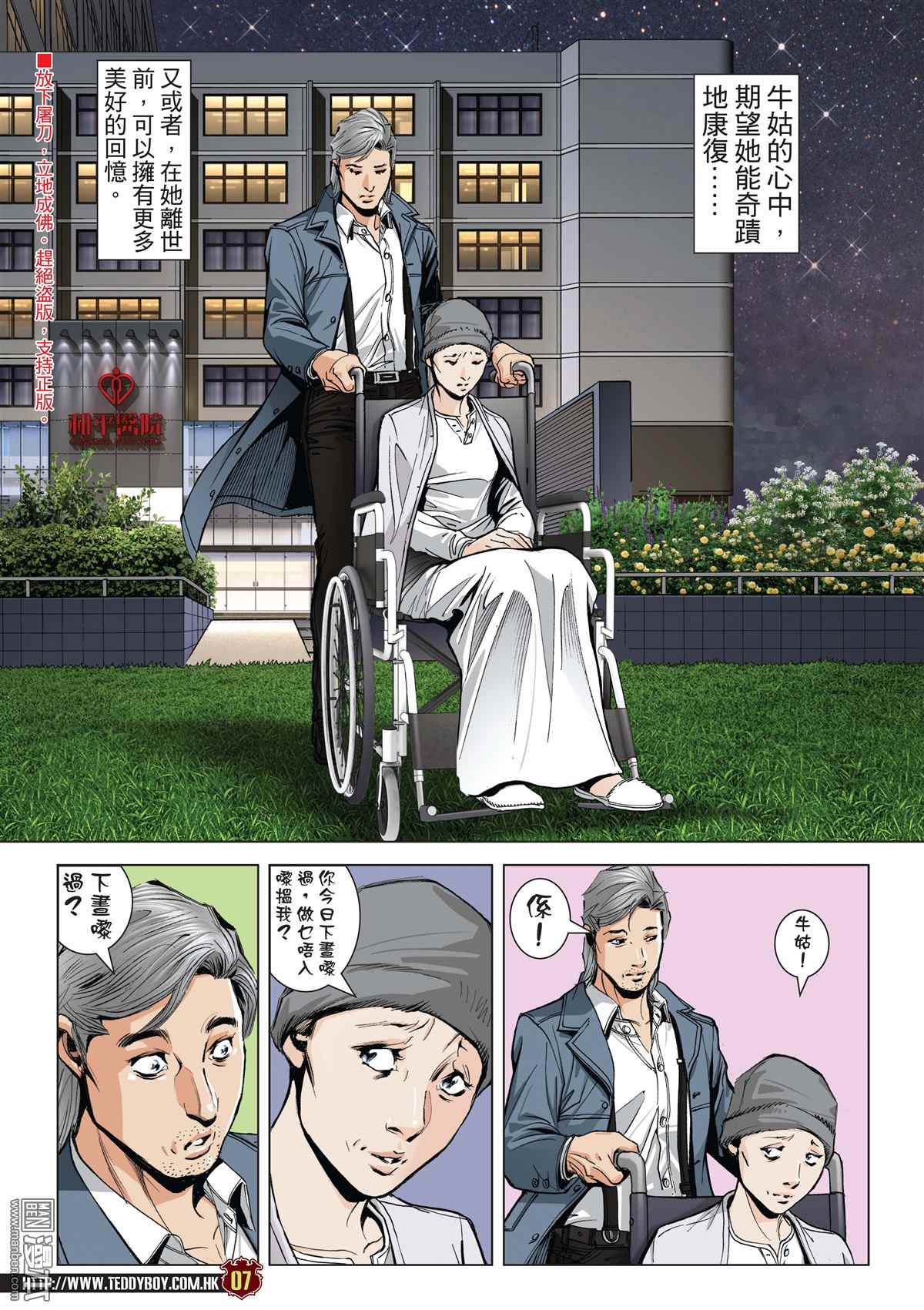 《古惑仔》漫画 2012话