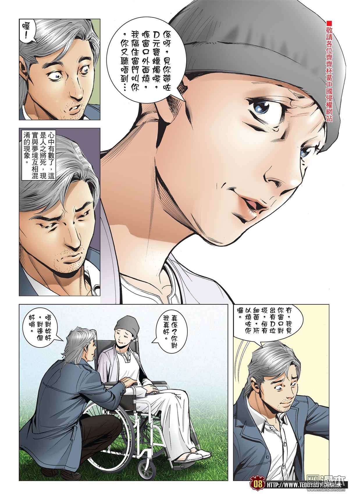 《古惑仔》漫画 2012话