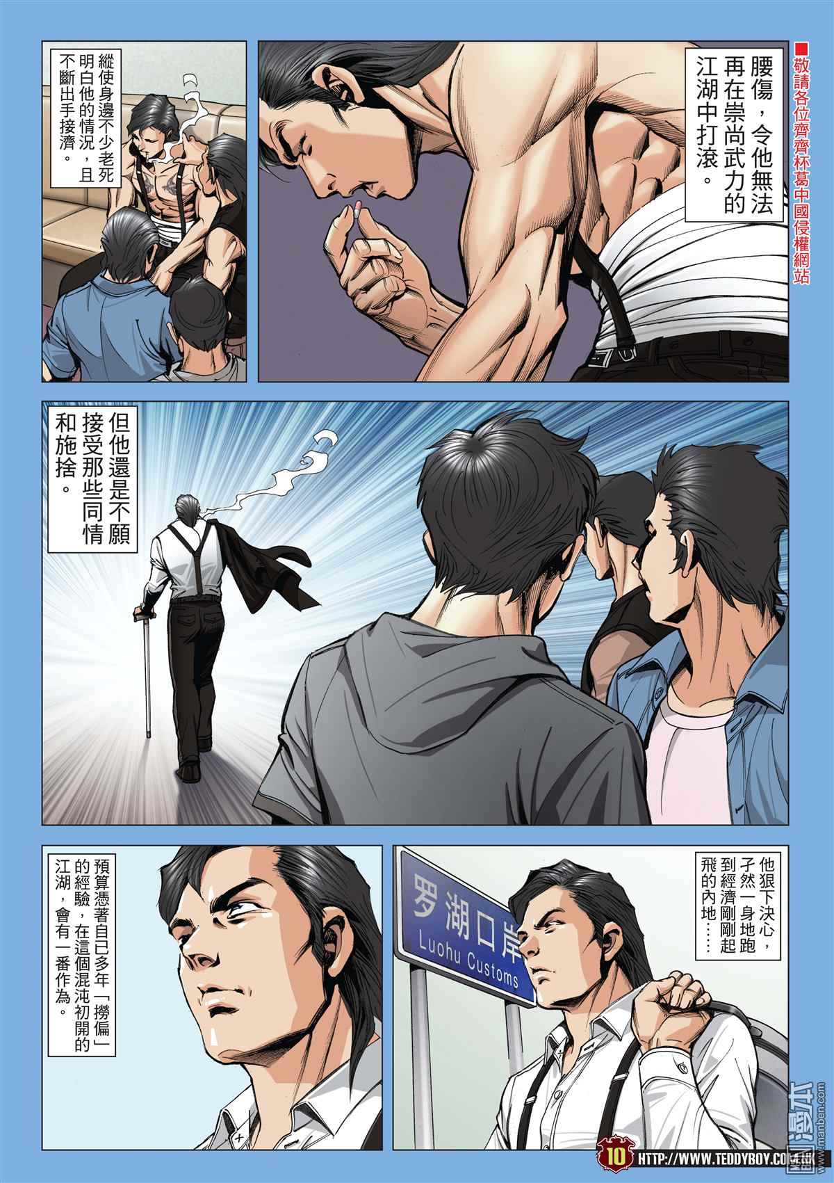 《古惑仔》漫画 2012话