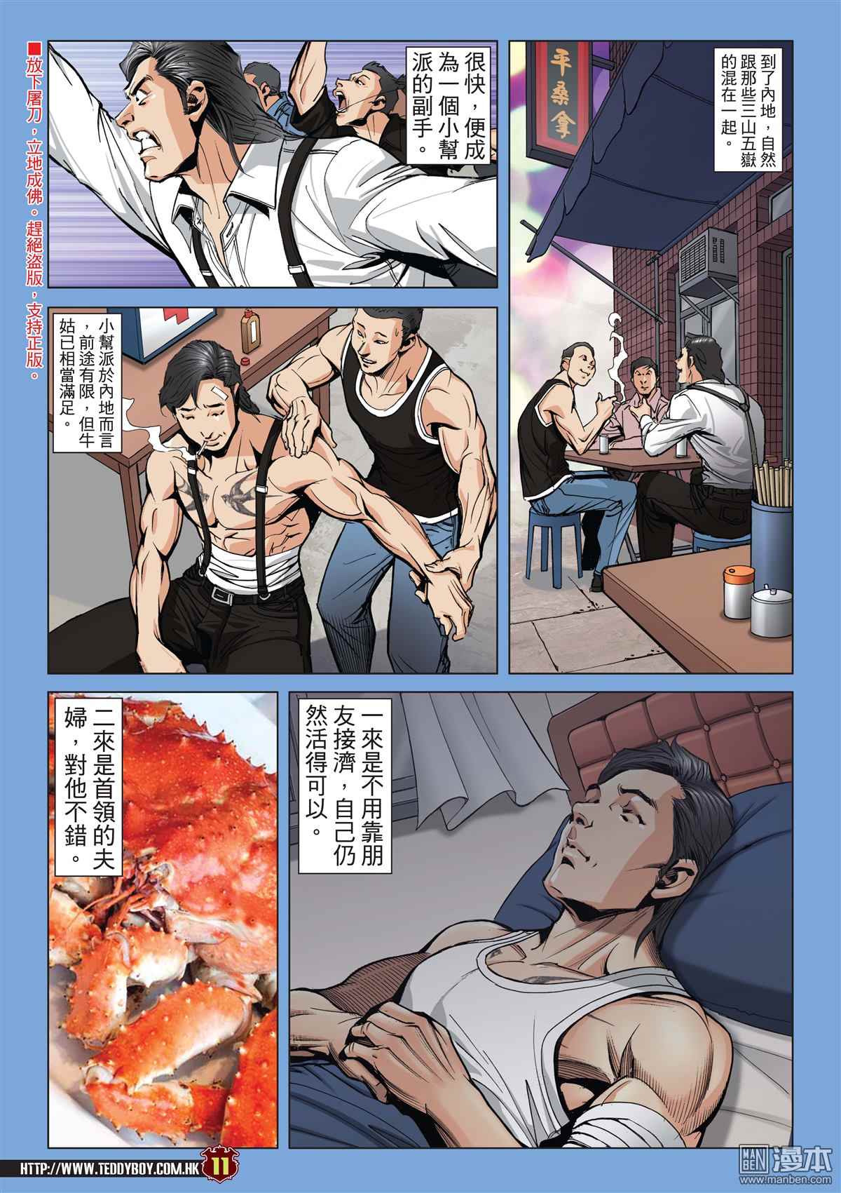 《古惑仔》漫画 2012话