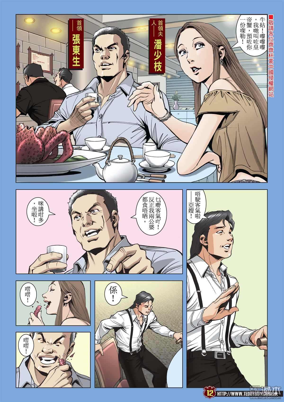 《古惑仔》漫画 2012话