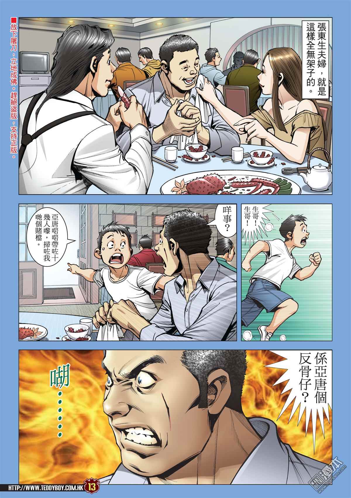 《古惑仔》漫画 2012话