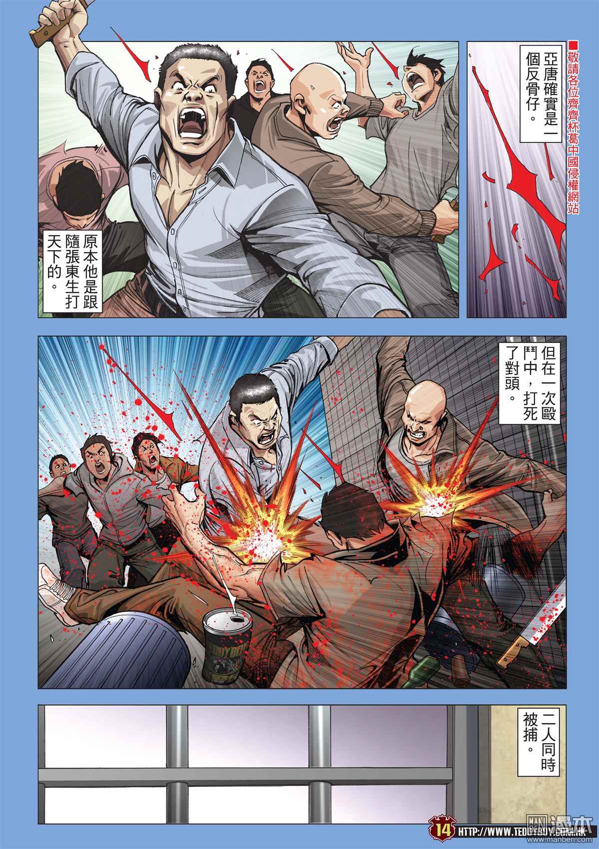 《古惑仔》漫画 2012话