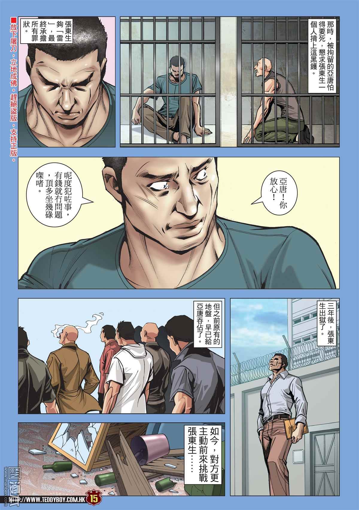 《古惑仔》漫画 2012话