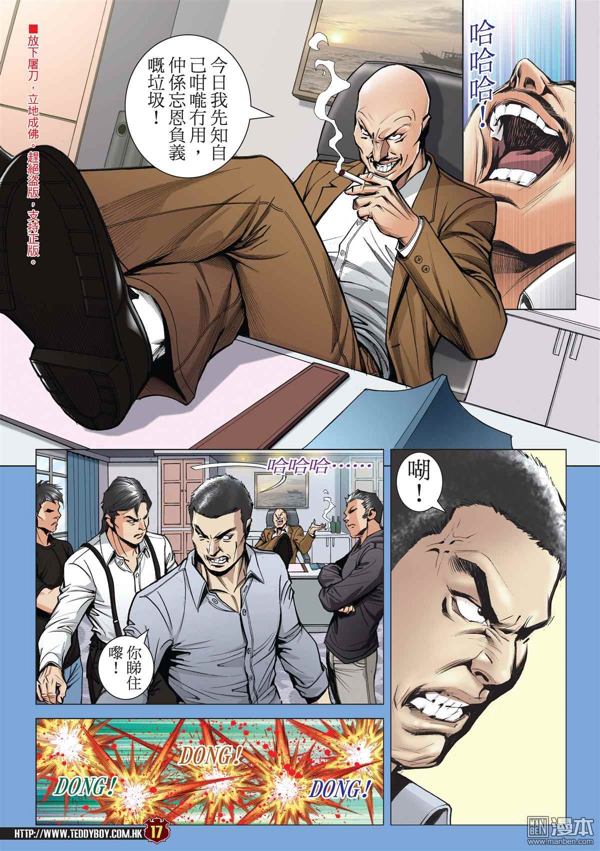 《古惑仔》漫画 2012话