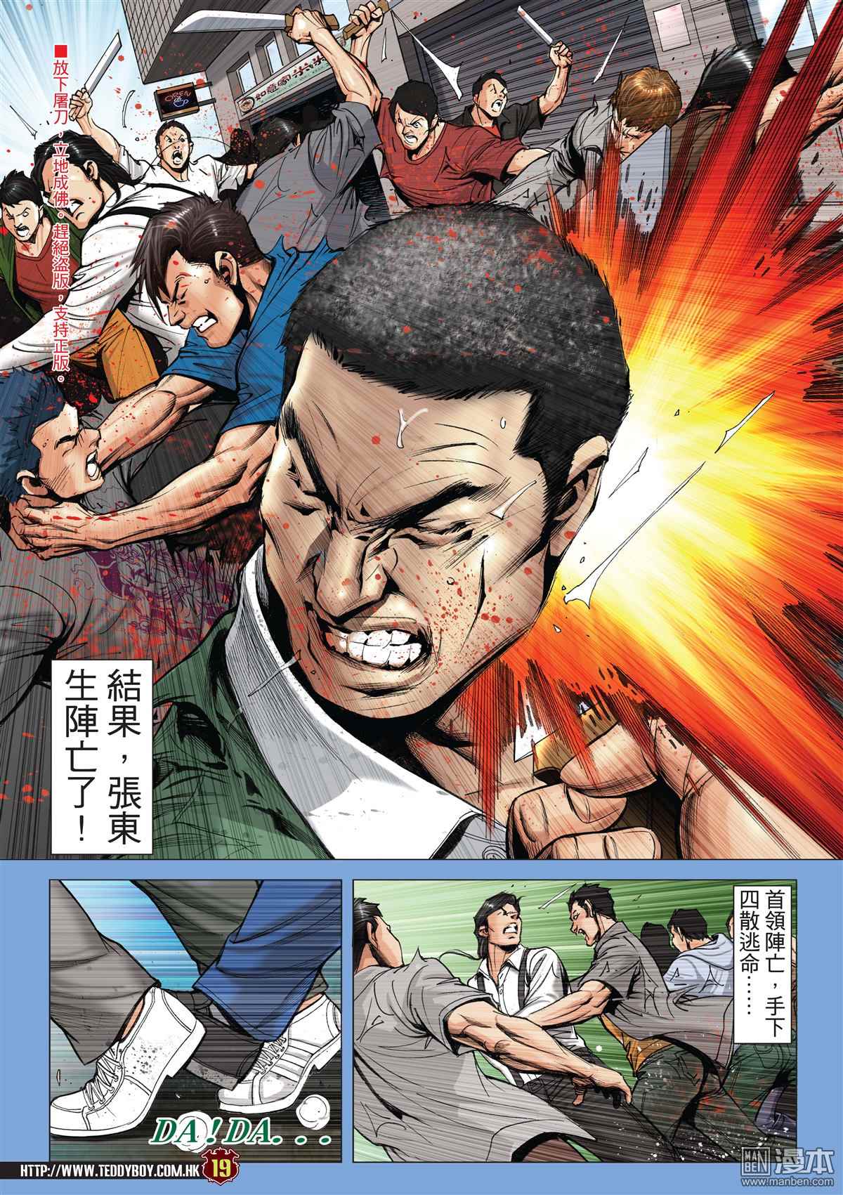 《古惑仔》漫画 2012话