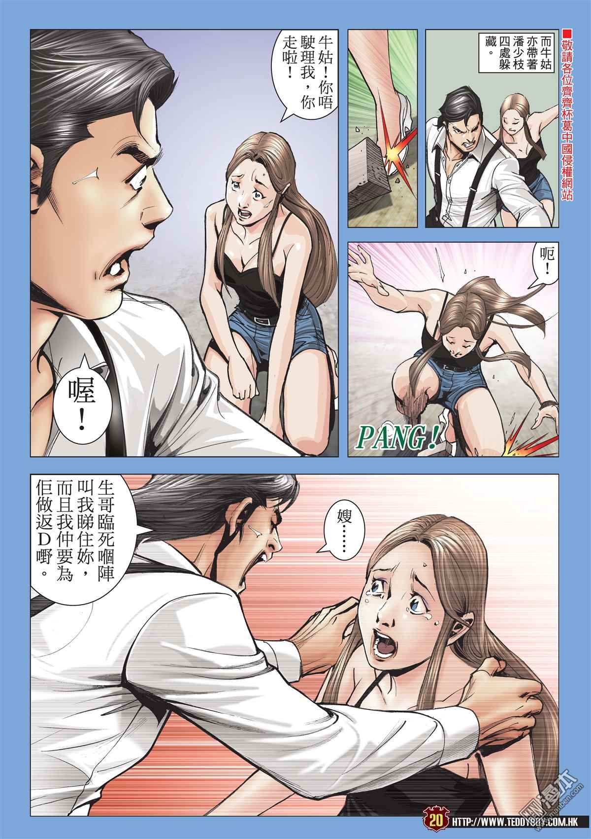 《古惑仔》漫画 2012话