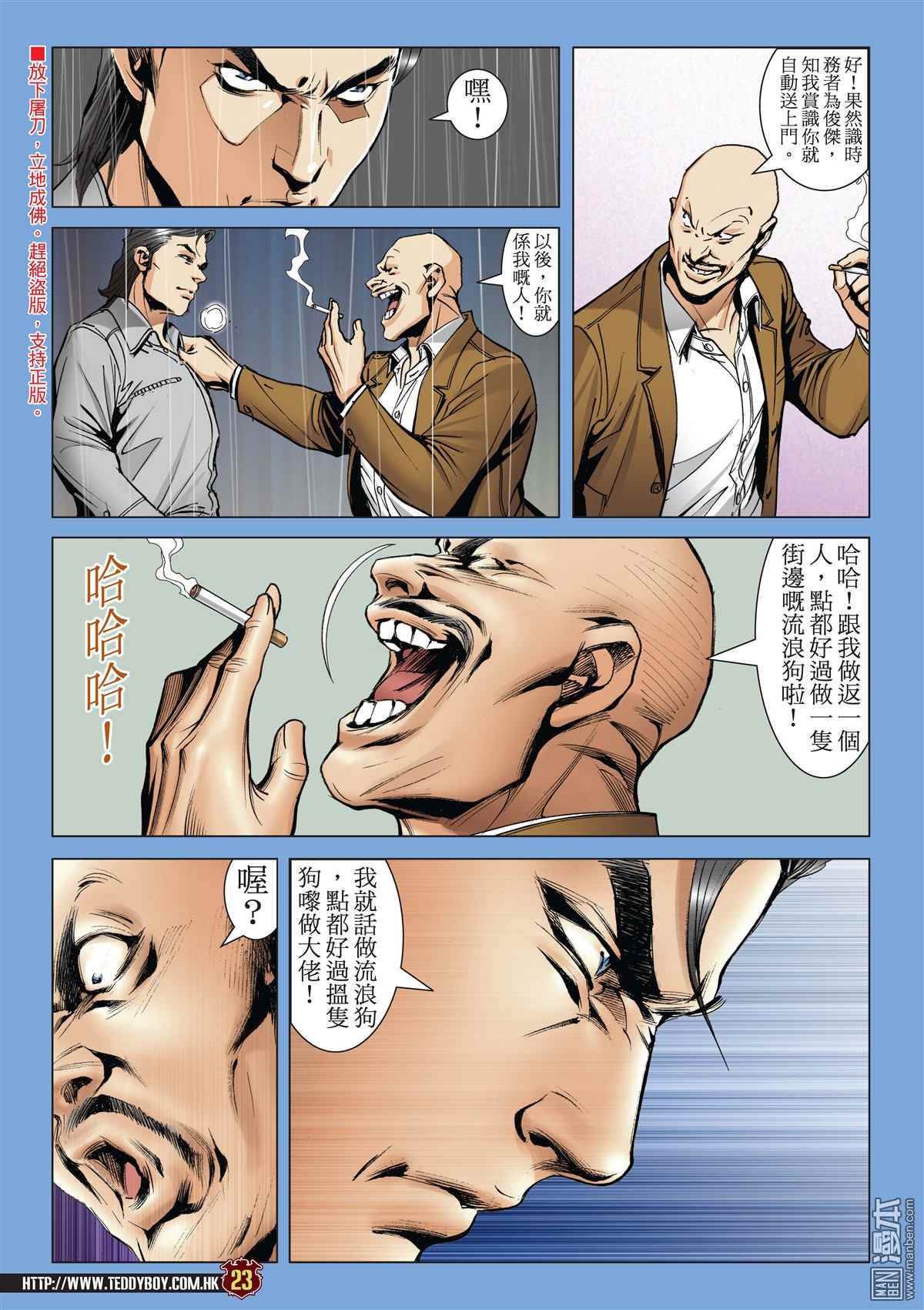 《古惑仔》漫画 2012话