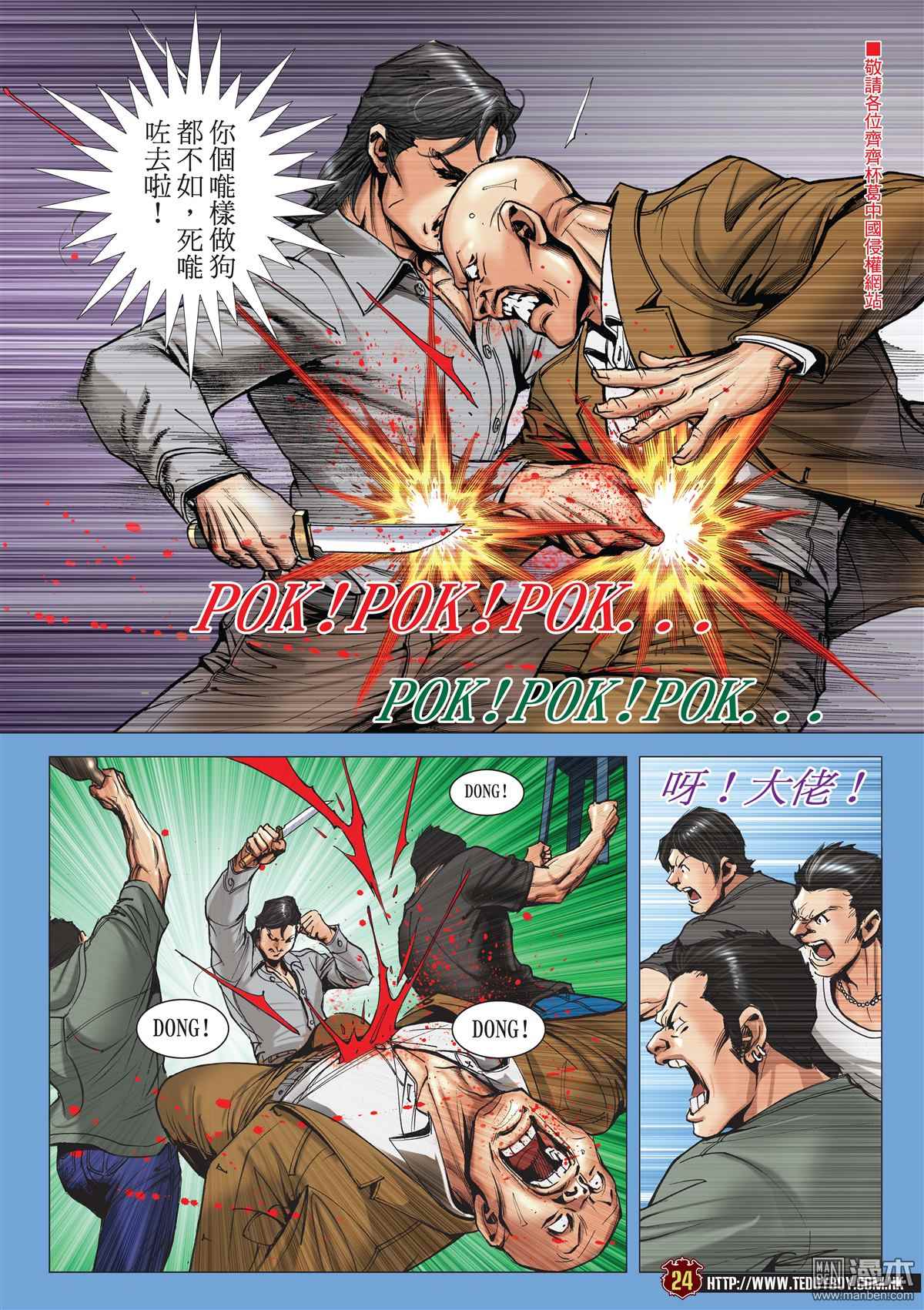 《古惑仔》漫画 2012话