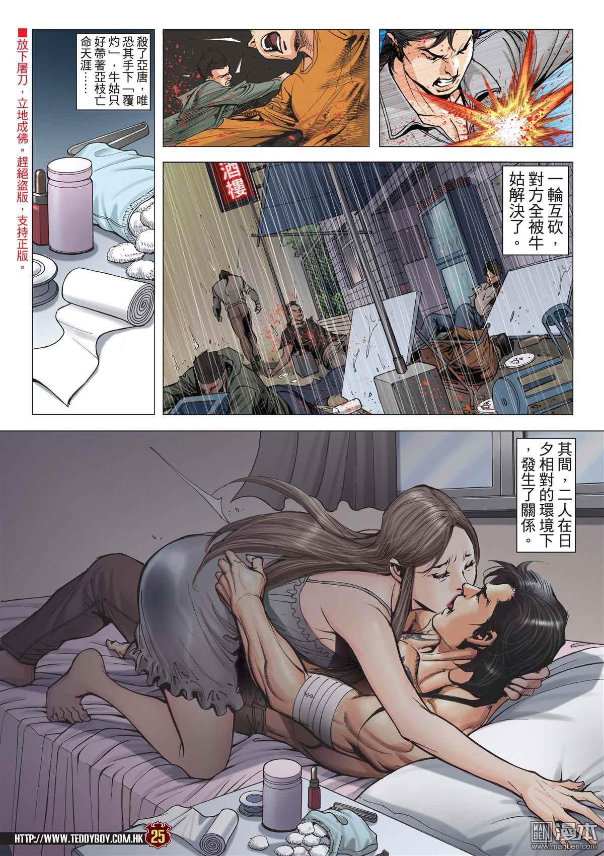 《古惑仔》漫画 2012话