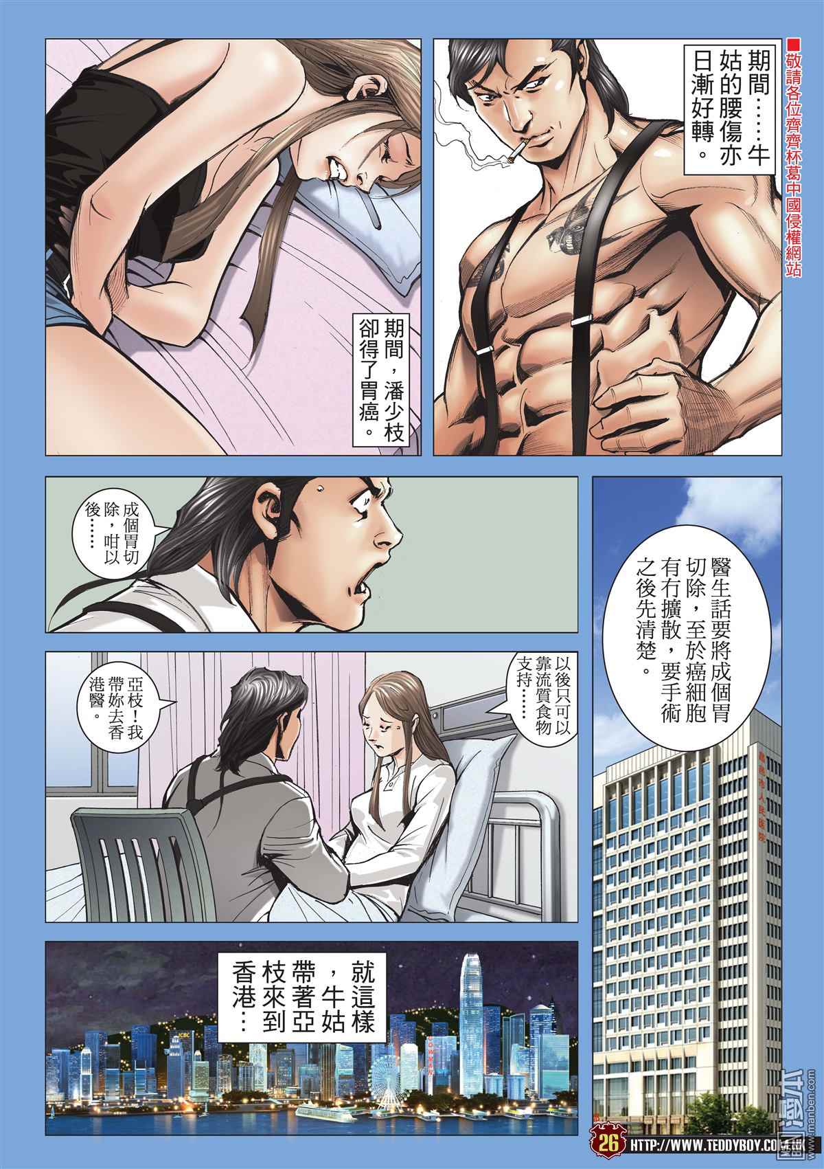 《古惑仔》漫画 2012话