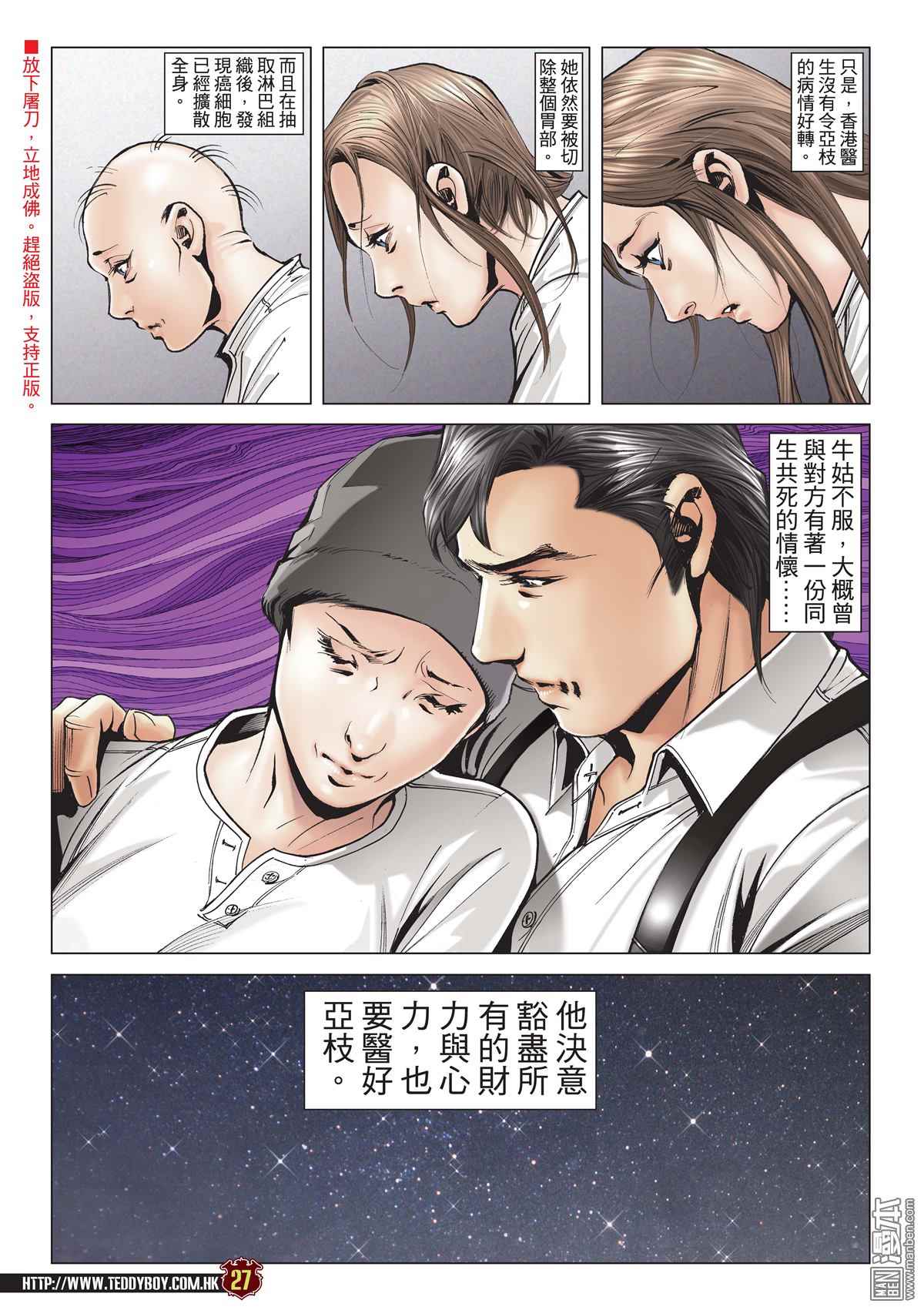 《古惑仔》漫画 2012话