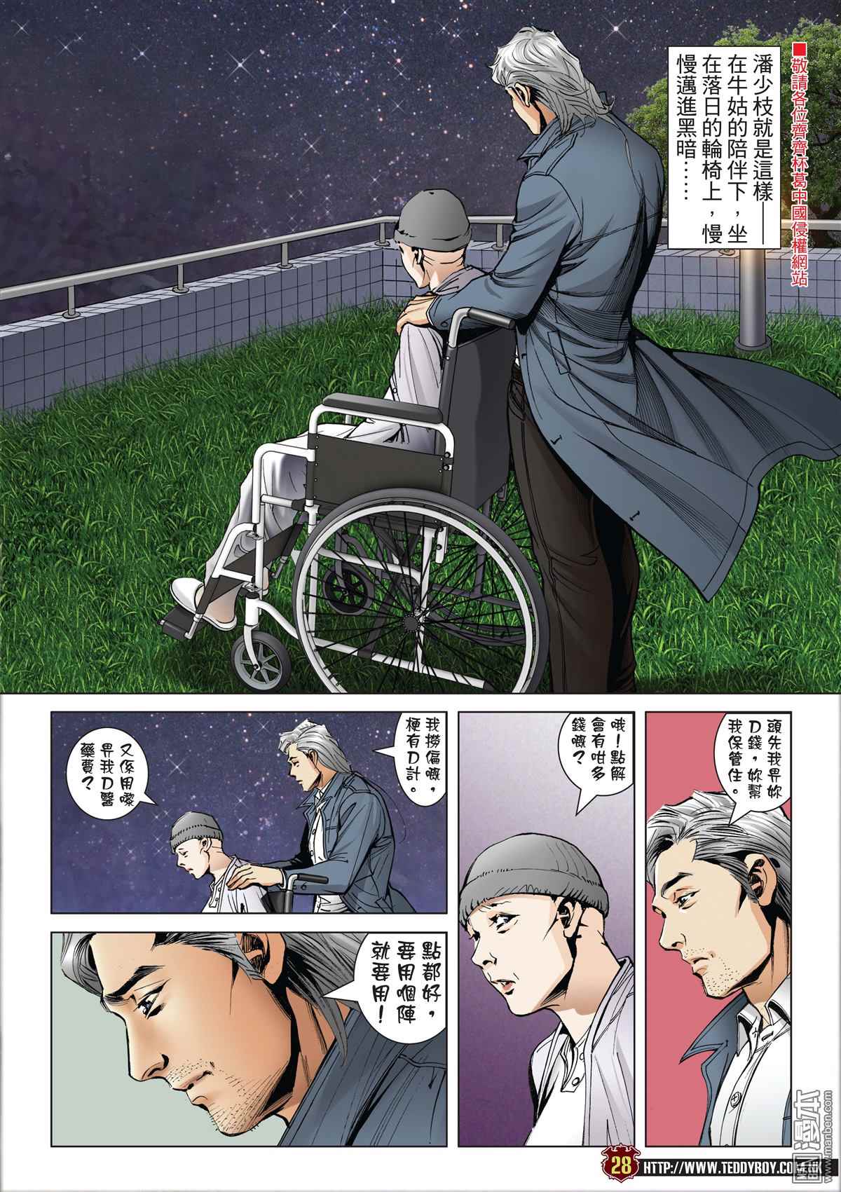 《古惑仔》漫画 2012话