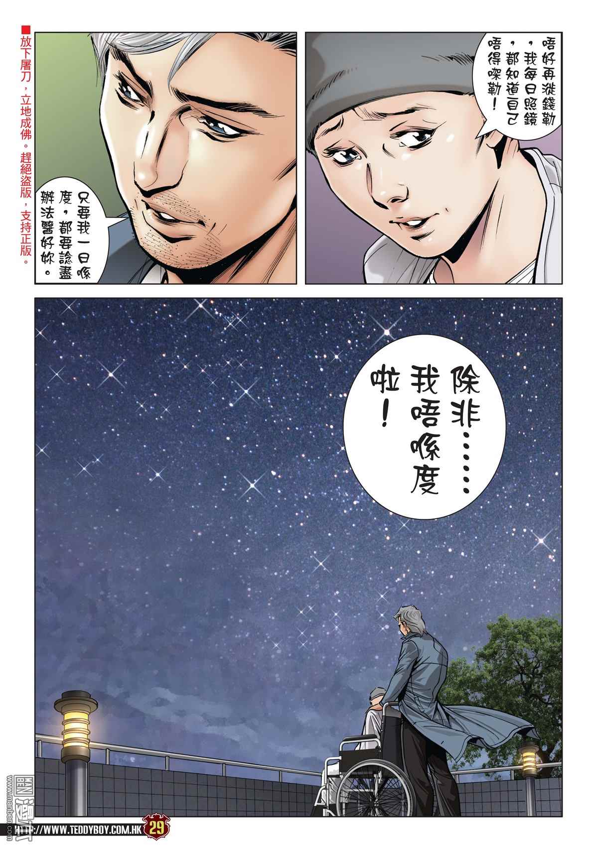 《古惑仔》漫画 2012话