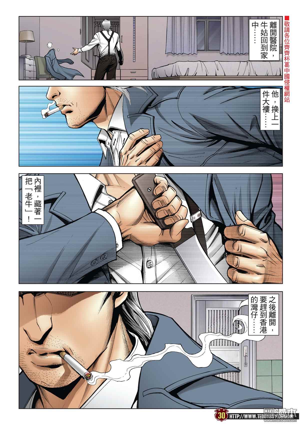 《古惑仔》漫画 2012话