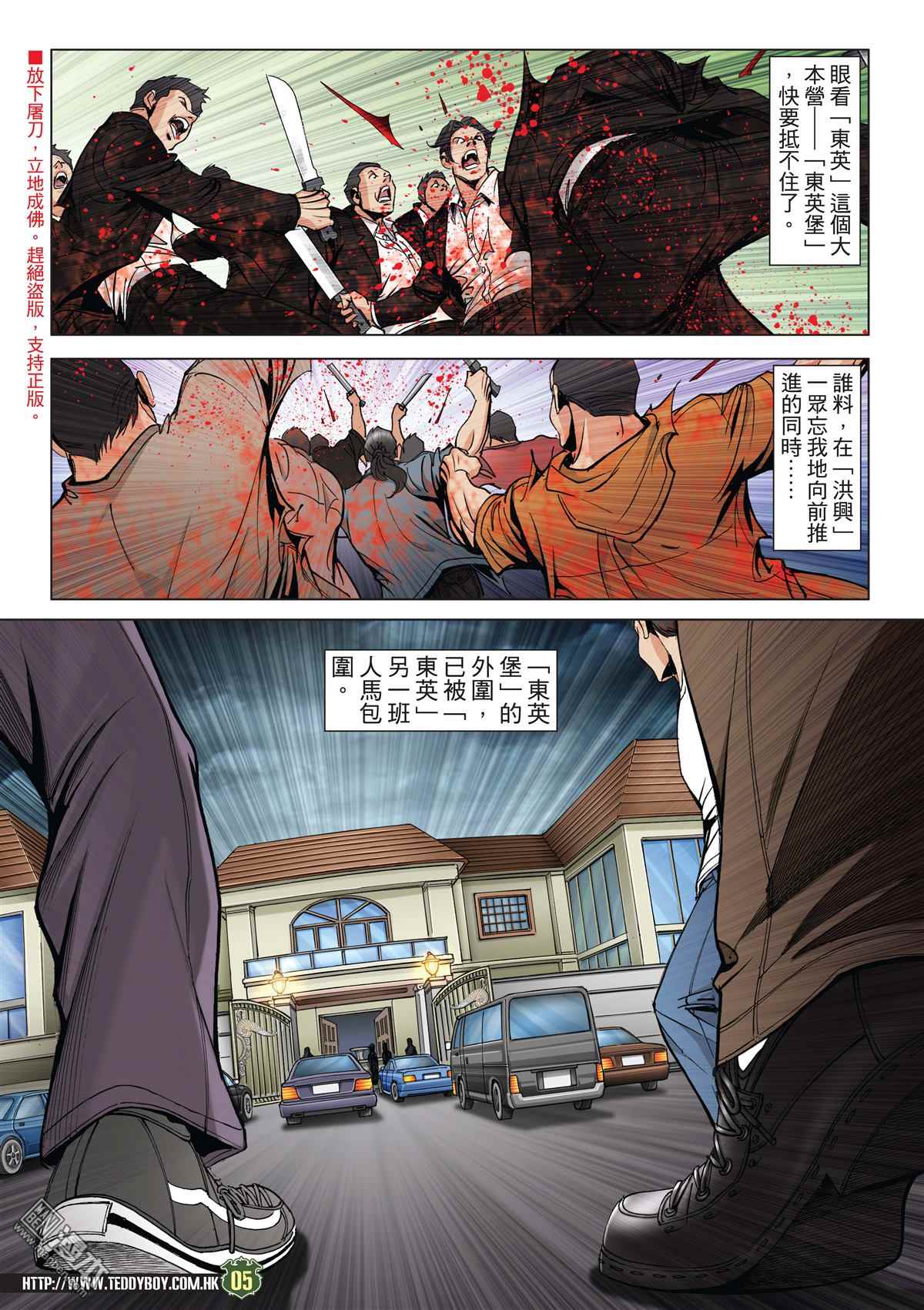 《古惑仔》漫画 2028话