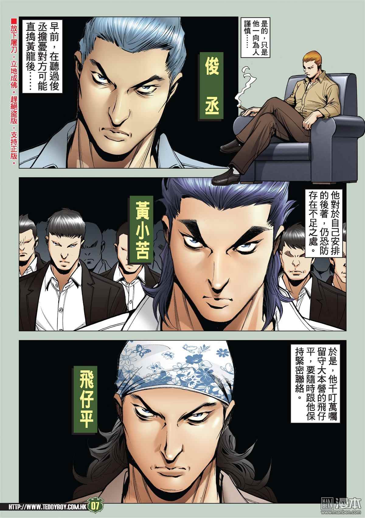 《古惑仔》漫画 2028话