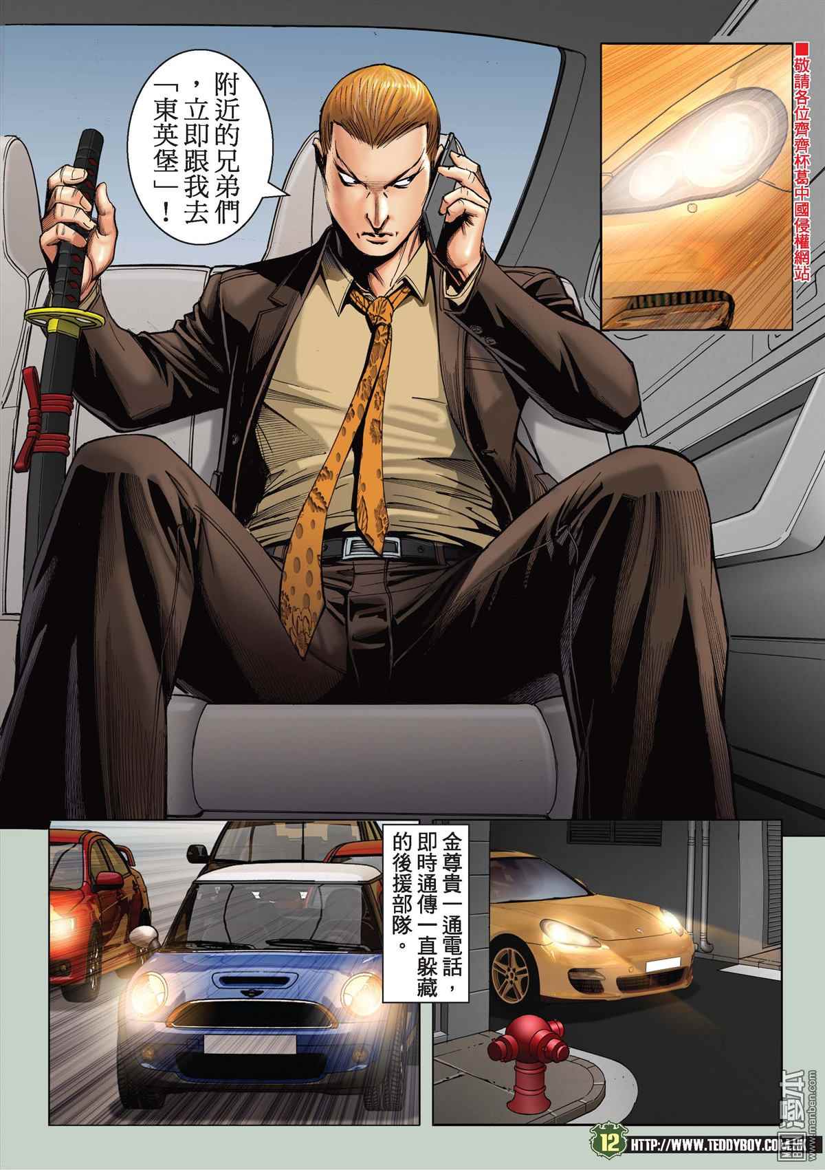 《古惑仔》漫画 2028话