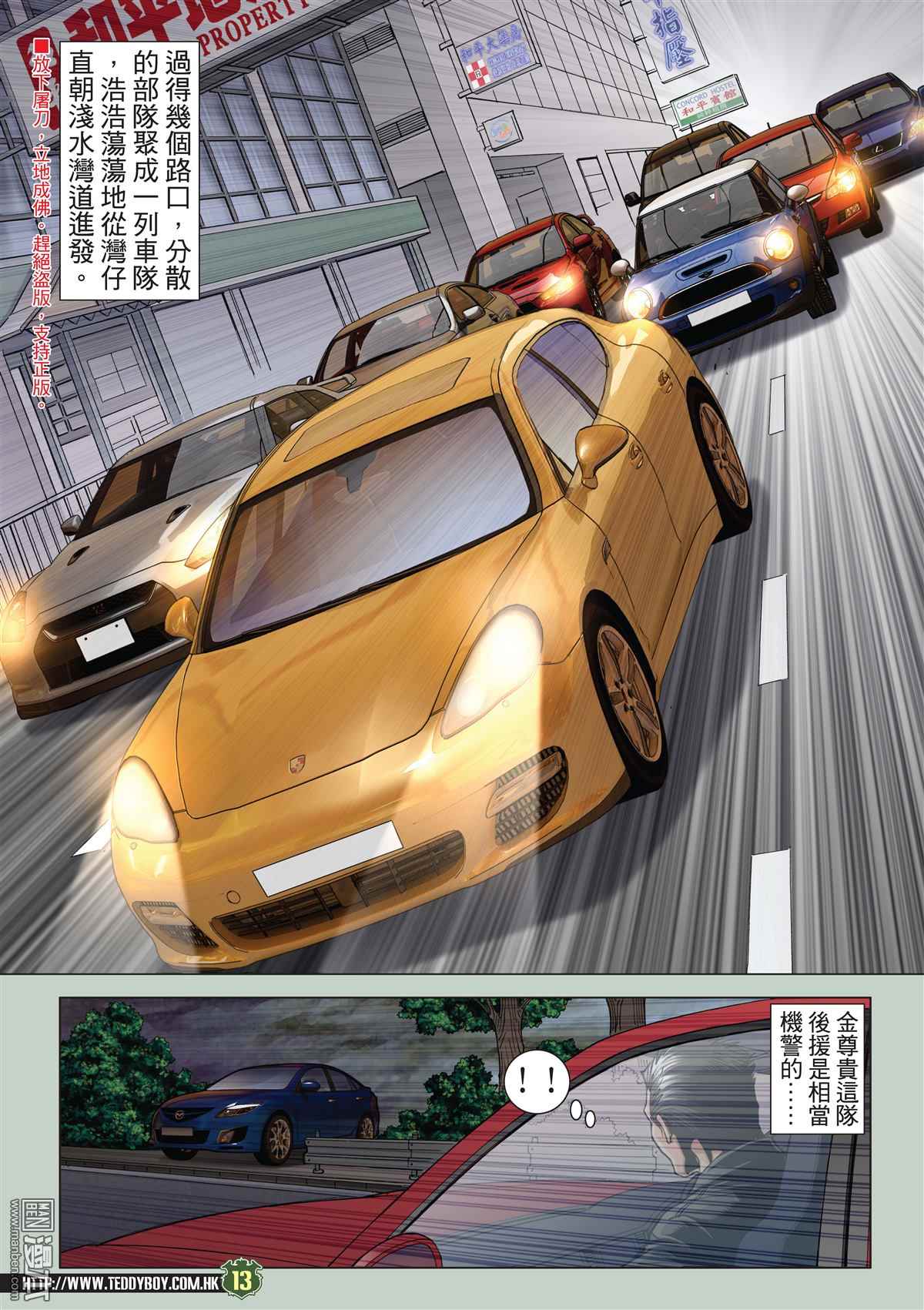 《古惑仔》漫画 2028话