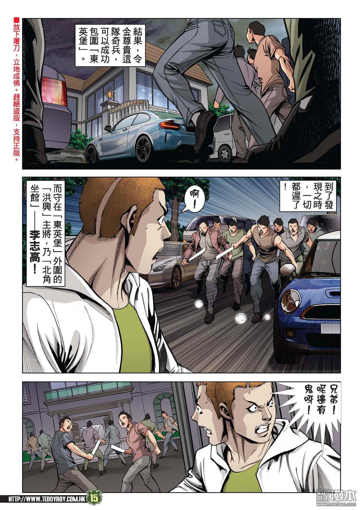 《古惑仔》漫画 2028话