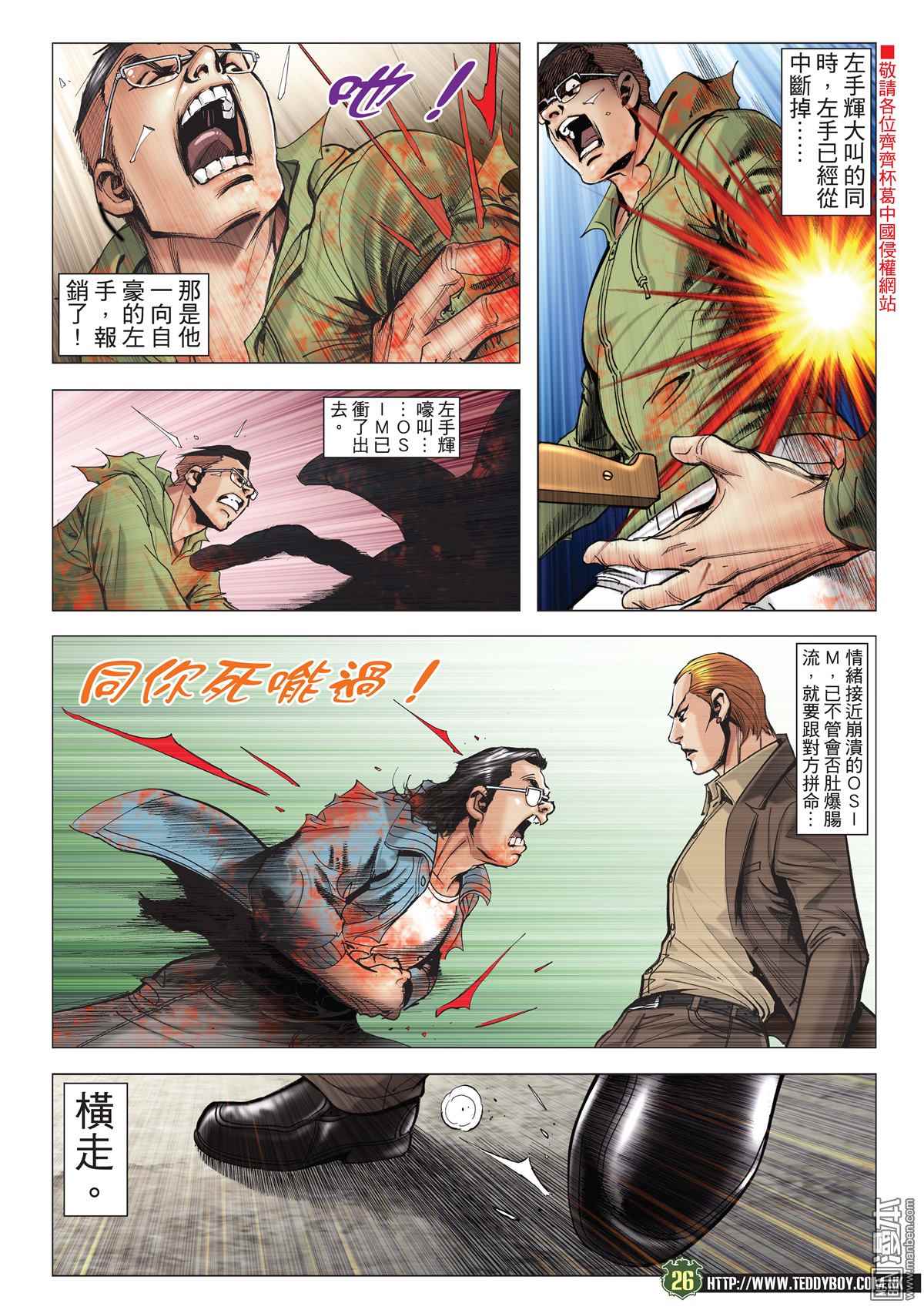 《古惑仔》漫画 2028话