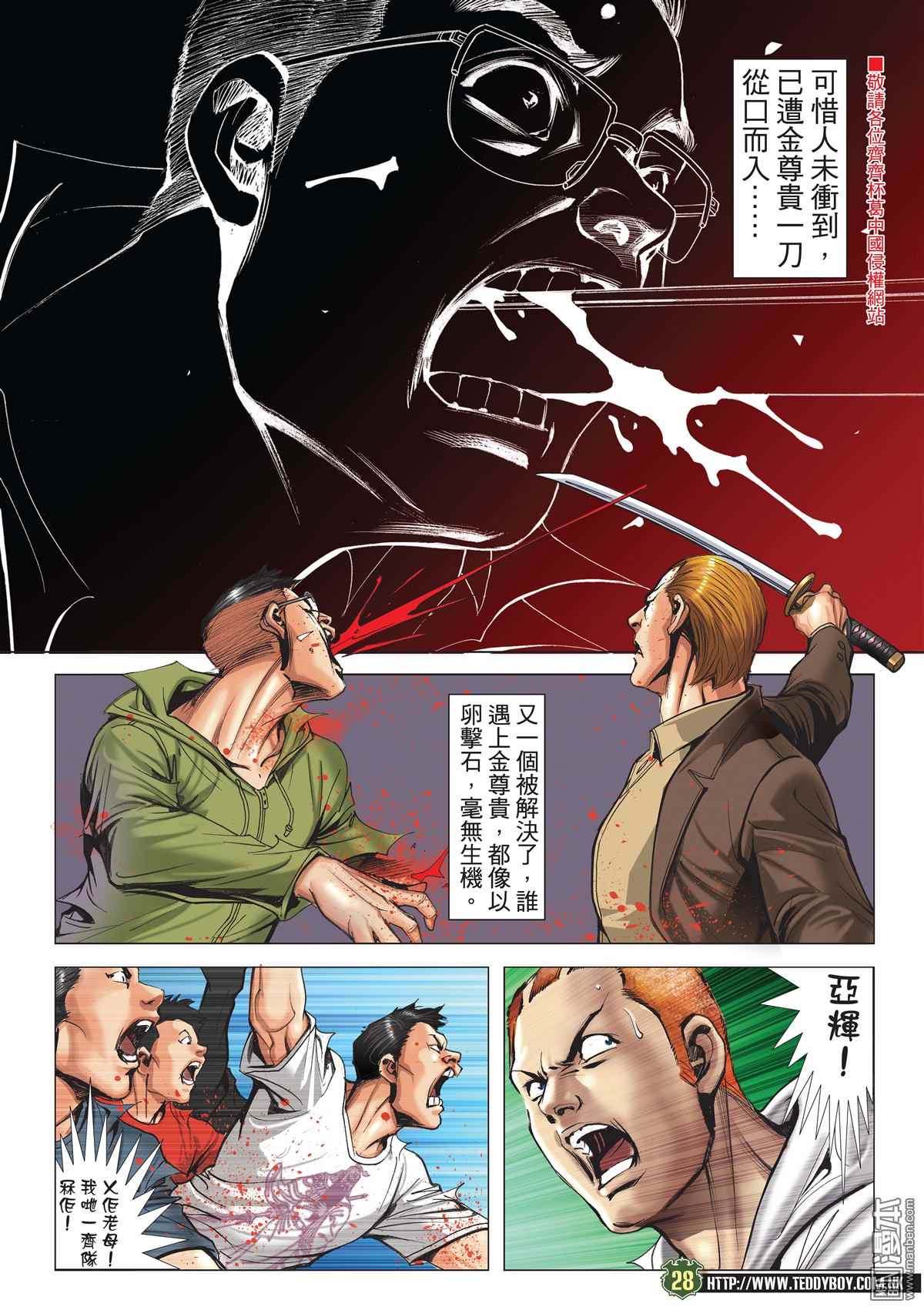 《古惑仔》漫画 2028话