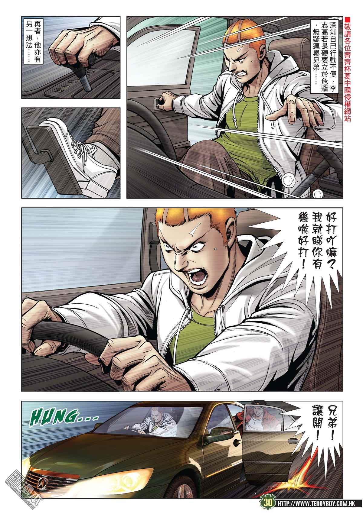 《古惑仔》漫画 2028话