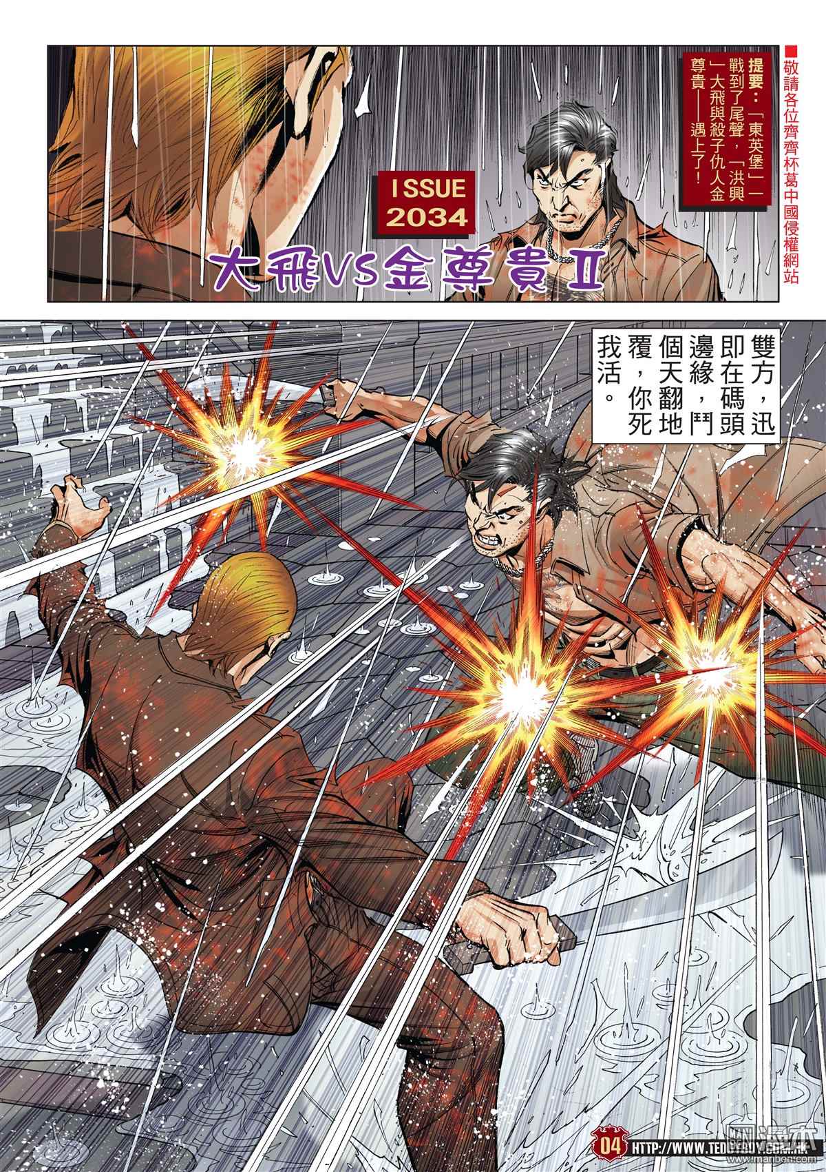 《古惑仔》漫画 2034话