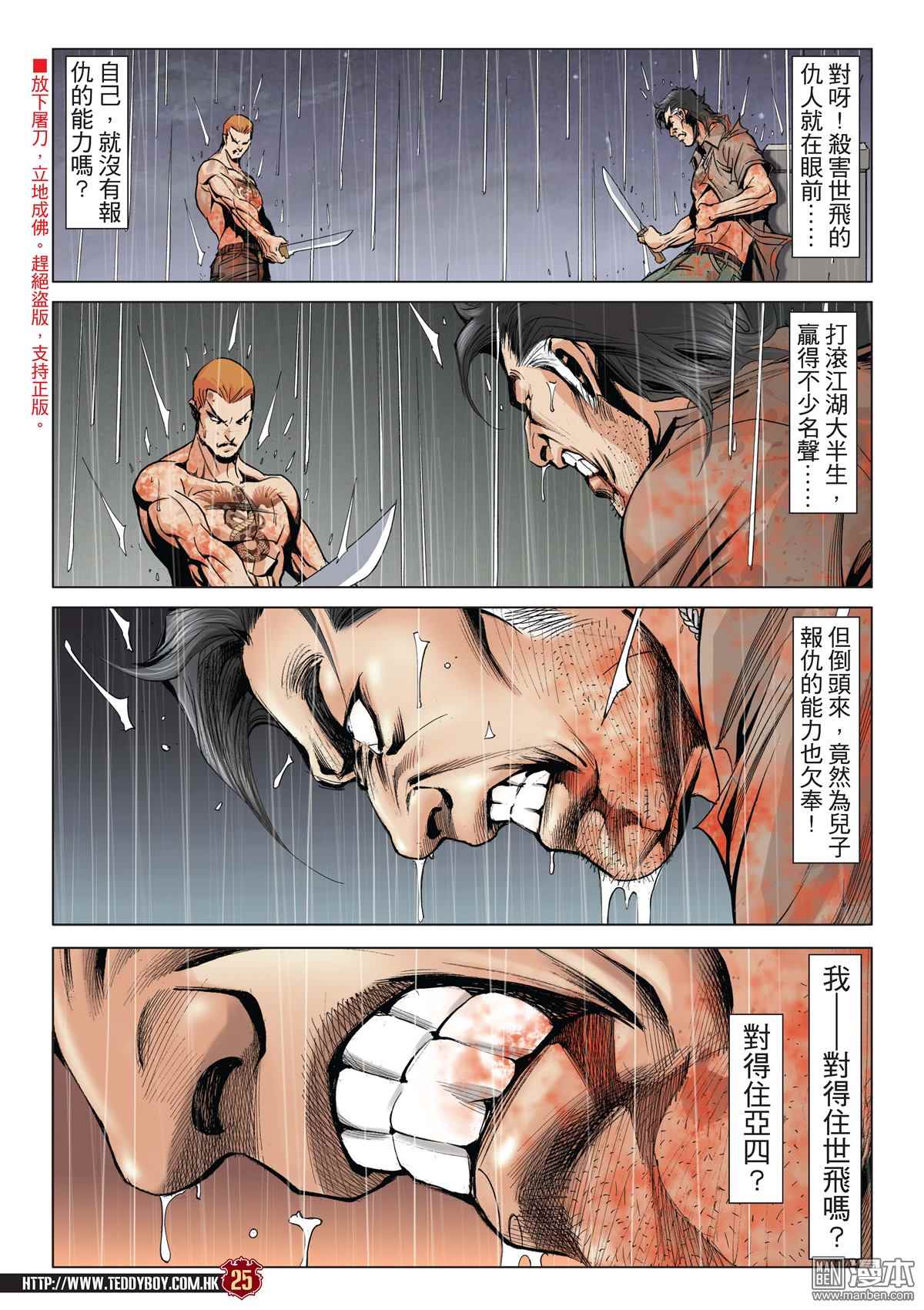 《古惑仔》漫画 2034话